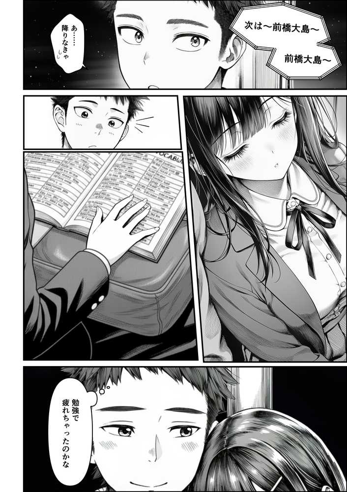電車で何度も肩にもたれかかってくる女の子と、子作りセックスしてしまった【夜あくび小隊】 (p5)