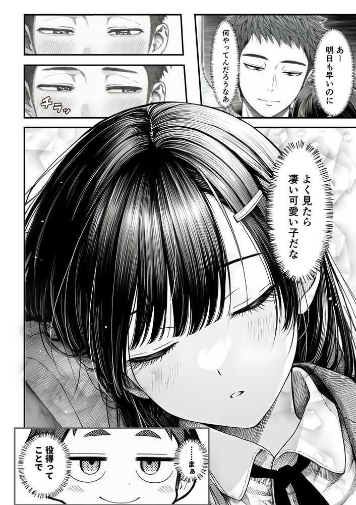 電車で何度も肩にもたれかかってくる女の子と、子作りセックスしてしまった【夜あくび小隊】 (p7)
