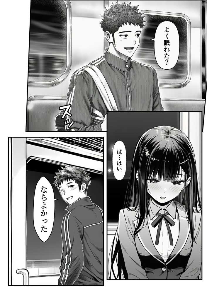 電車で何度も肩にもたれかかってくる女の子と、子作りセックスしてしまった【夜あくび小隊】 (p9)