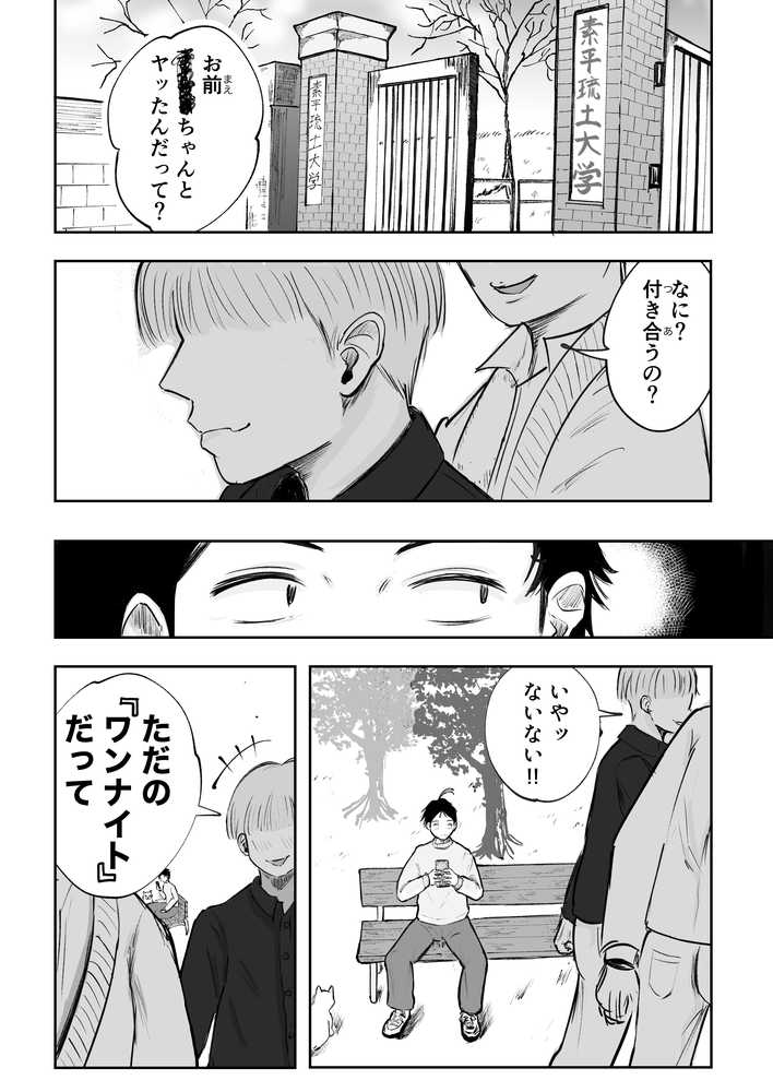 そうだ彼女の前科で、ヌこう。〜嫉妬心1%好奇心99%〜【いにしえの小麦】 (p1)