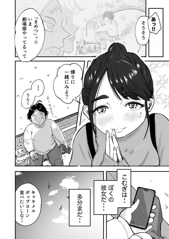 そうだ彼女の前科で、ヌこう。〜嫉妬心1%好奇心99%〜【いにしえの小麦】 (p10)
