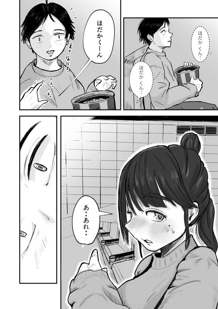 そうだ彼女の前科で、ヌこう。〜嫉妬心1%好奇心99%〜【いにしえの小麦】 (p12)