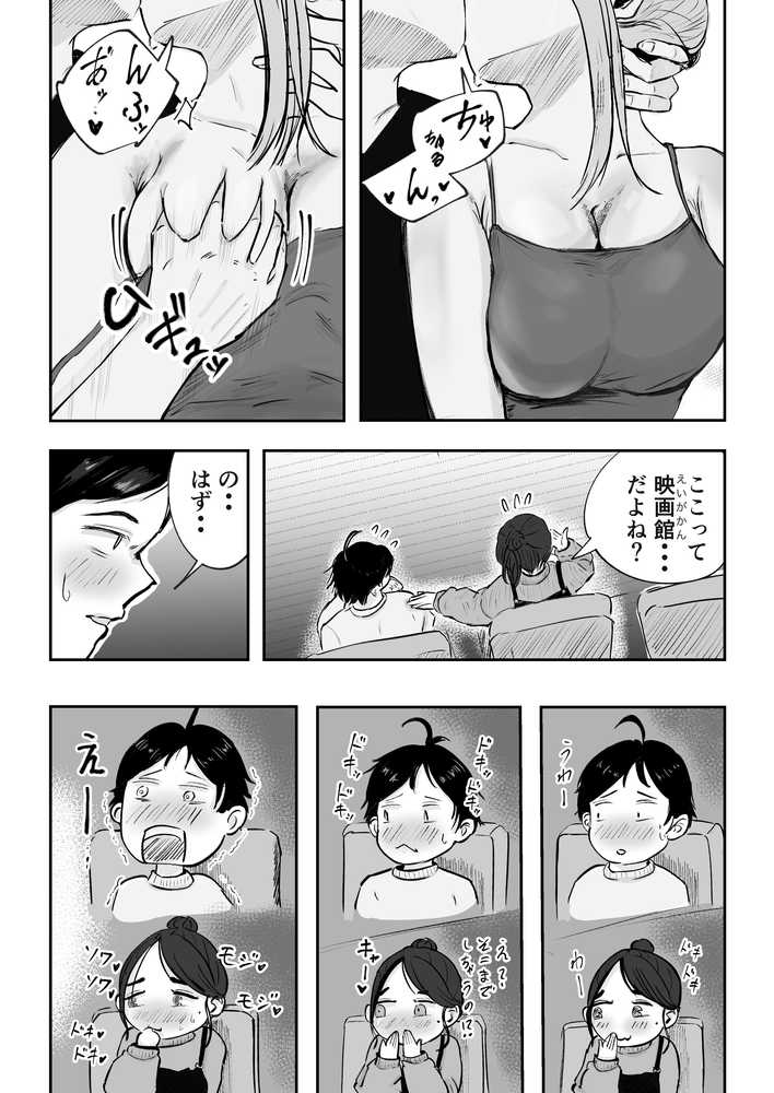 そうだ彼女の前科で、ヌこう。〜嫉妬心1%好奇心99%〜【いにしえの小麦】 (p15)