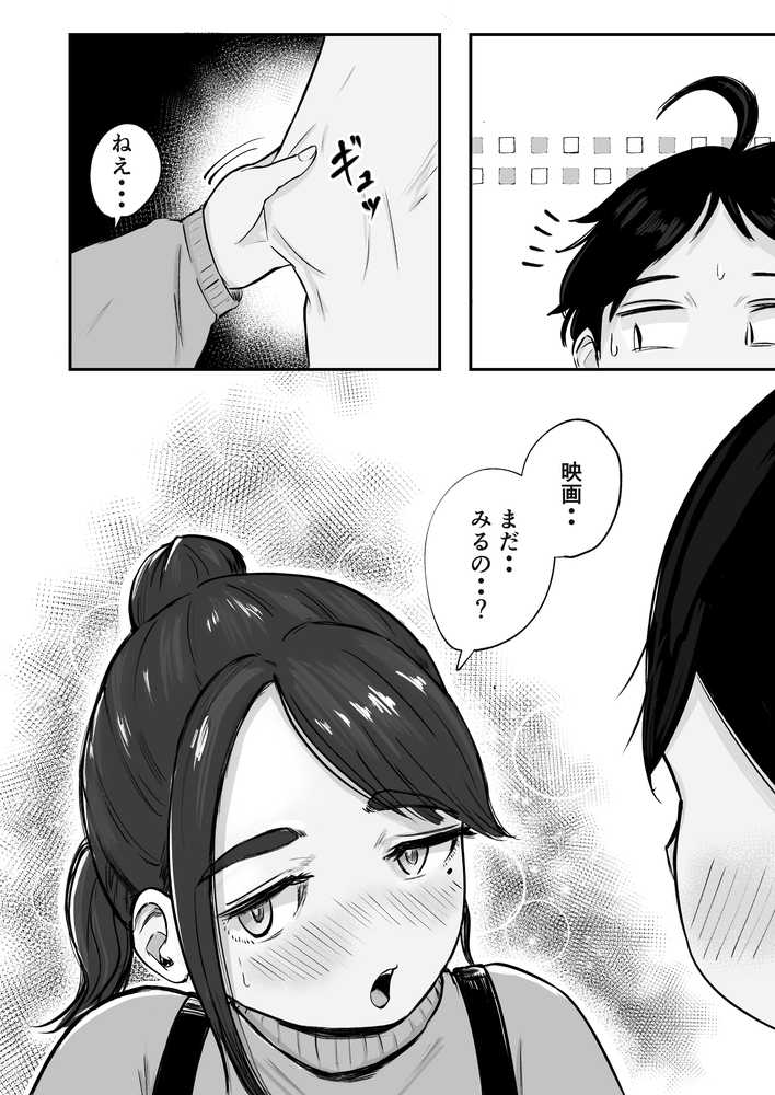 そうだ彼女の前科で、ヌこう。〜嫉妬心1%好奇心99%〜【いにしえの小麦】 (p16)