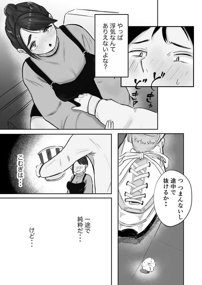 そうだ彼女の前科で、ヌこう。〜嫉妬心1%好奇心99%〜【いにしえの小麦】 (p17)