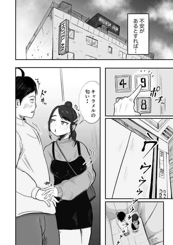 そうだ彼女の前科で、ヌこう。〜嫉妬心1%好奇心99%〜【いにしえの小麦】 (p18)