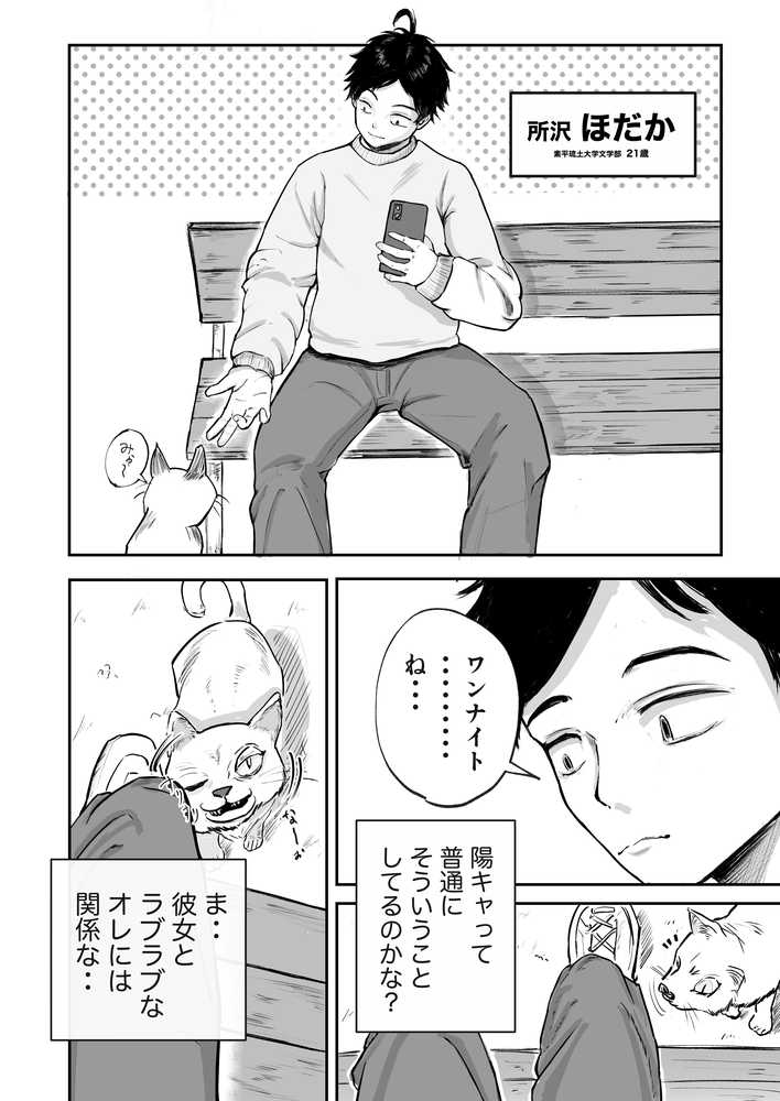 そうだ彼女の前科で、ヌこう。〜嫉妬心1%好奇心99%〜【いにしえの小麦】 (p2)