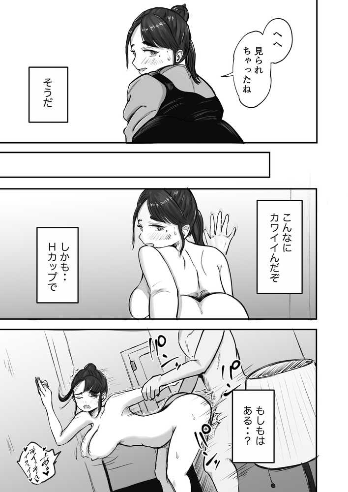 そうだ彼女の前科で、ヌこう。〜嫉妬心1%好奇心99%〜【いにしえの小麦】 (p23)