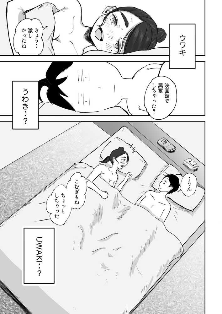 そうだ彼女の前科で、ヌこう。〜嫉妬心1%好奇心99%〜【いにしえの小麦】 (p25)