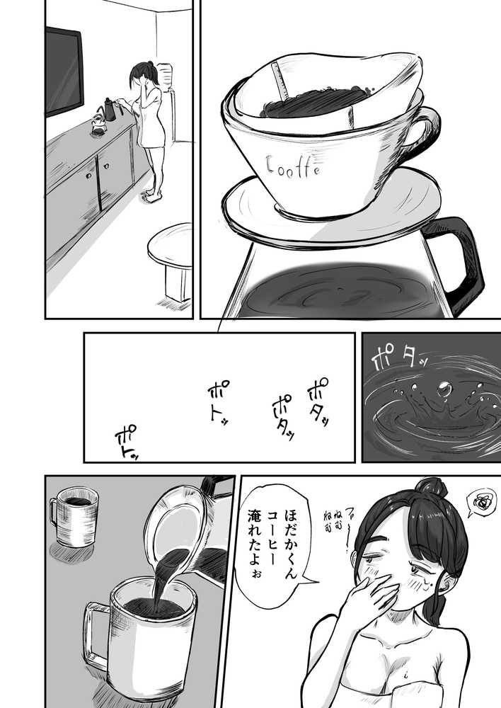 そうだ彼女の前科で、ヌこう。〜嫉妬心1%好奇心99%〜【いにしえの小麦】 (p29)
