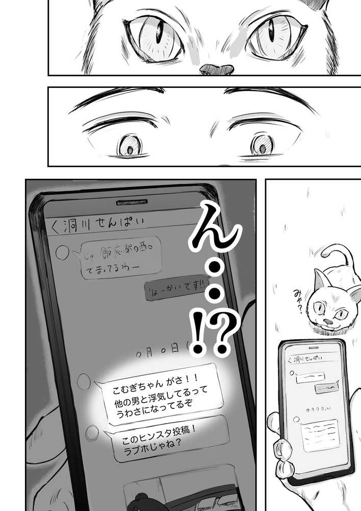 そうだ彼女の前科で、ヌこう。〜嫉妬心1%好奇心99%〜【いにしえの小麦】 (p3)