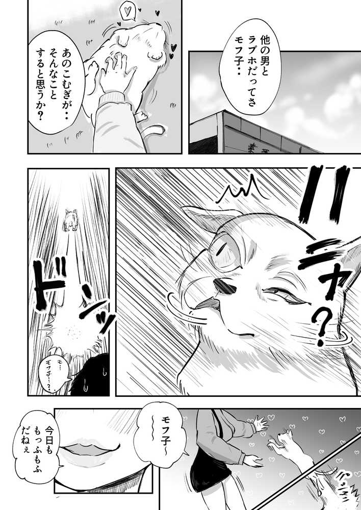 そうだ彼女の前科で、ヌこう。〜嫉妬心1%好奇心99%〜【いにしえの小麦】 (p6)