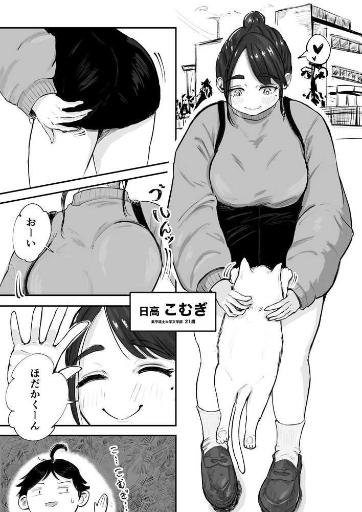 そうだ彼女の前科で、ヌこう。〜嫉妬心1%好奇心99%〜【いにしえの小麦】 (p7)