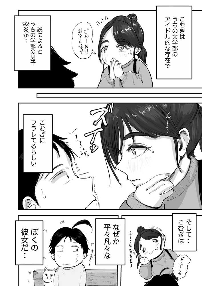 そうだ彼女の前科で、ヌこう。〜嫉妬心1%好奇心99%〜【いにしえの小麦】 (p8)
