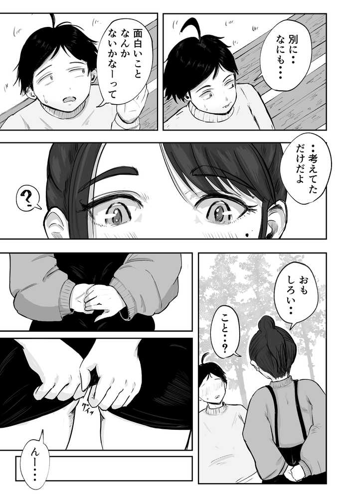 そうだ彼女の前科で、ヌこう。〜嫉妬心1%好奇心99%〜【いにしえの小麦】 (p9)