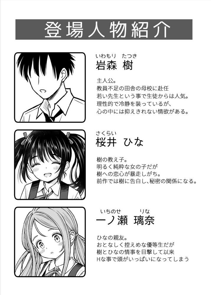 その制服をめちゃくちゃにしたい2〜教え子たちと禁断の3Pセックス編【ことらっく】 (p1)