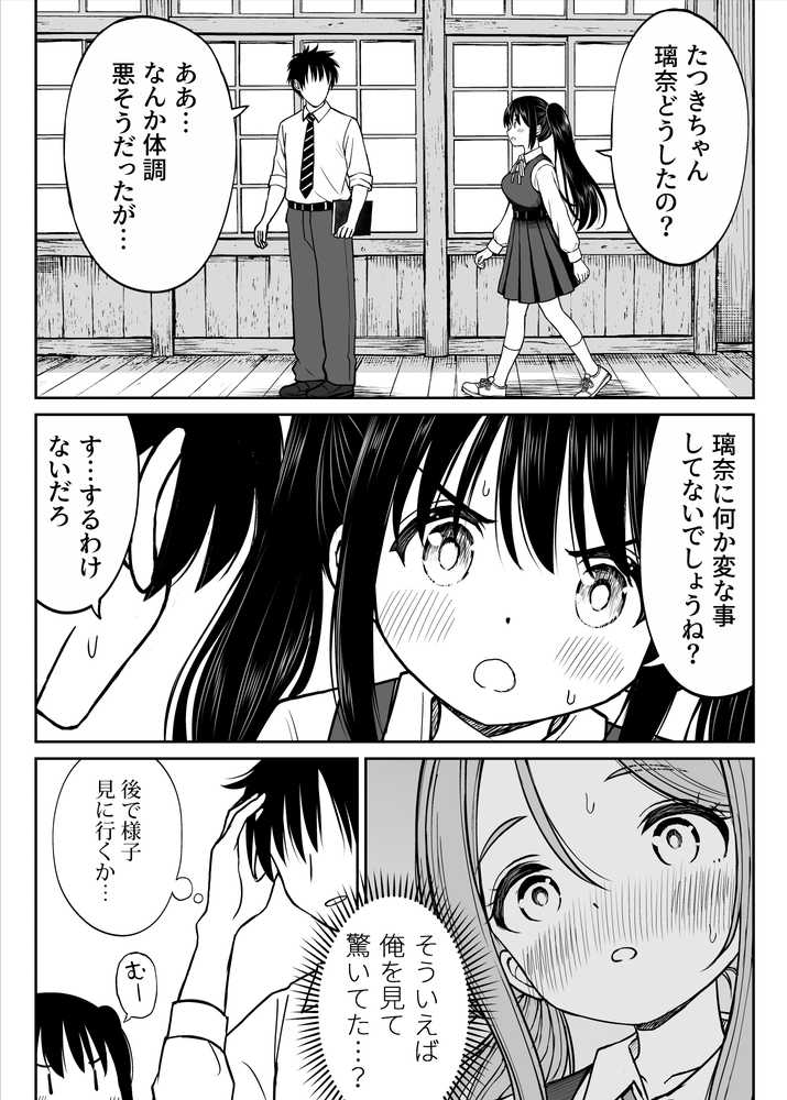 その制服をめちゃくちゃにしたい2〜教え子たちと禁断の3Pセックス編【ことらっく】 (p10)