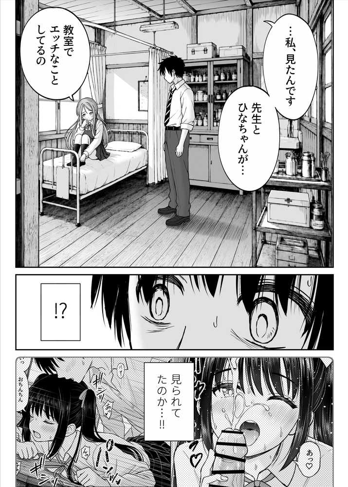 その制服をめちゃくちゃにしたい2〜教え子たちと禁断の3Pセックス編【ことらっく】 (p13)