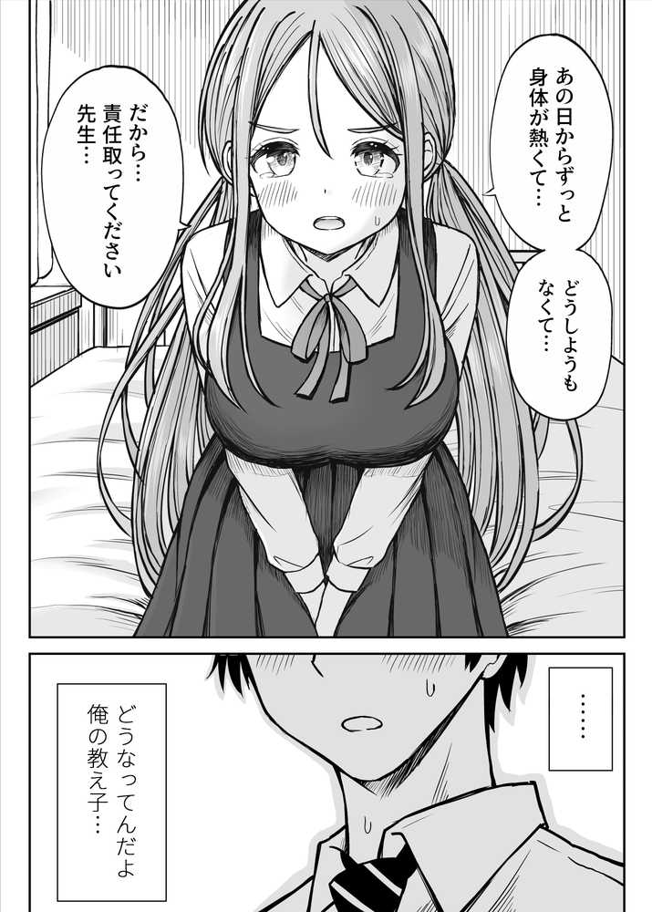 その制服をめちゃくちゃにしたい2〜教え子たちと禁断の3Pセックス編【ことらっく】 (p14)