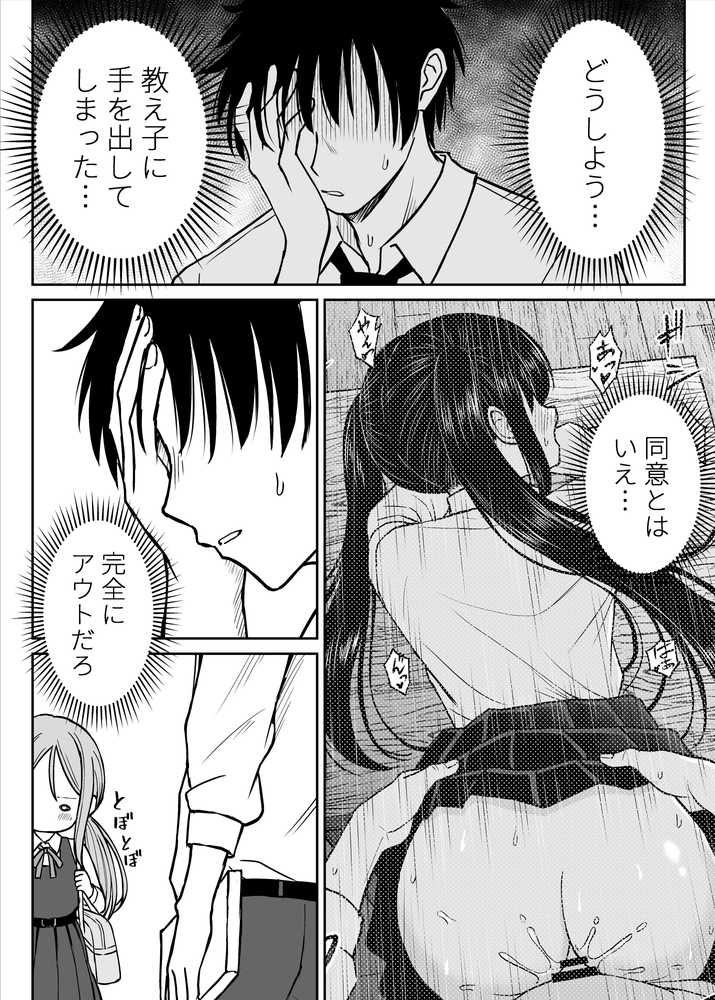 その制服をめちゃくちゃにしたい2〜教え子たちと禁断の3Pセックス編【ことらっく】 (p8)