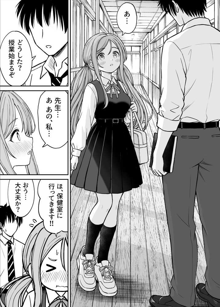その制服をめちゃくちゃにしたい2〜教え子たちと禁断の3Pセックス編【ことらっく】 (p9)