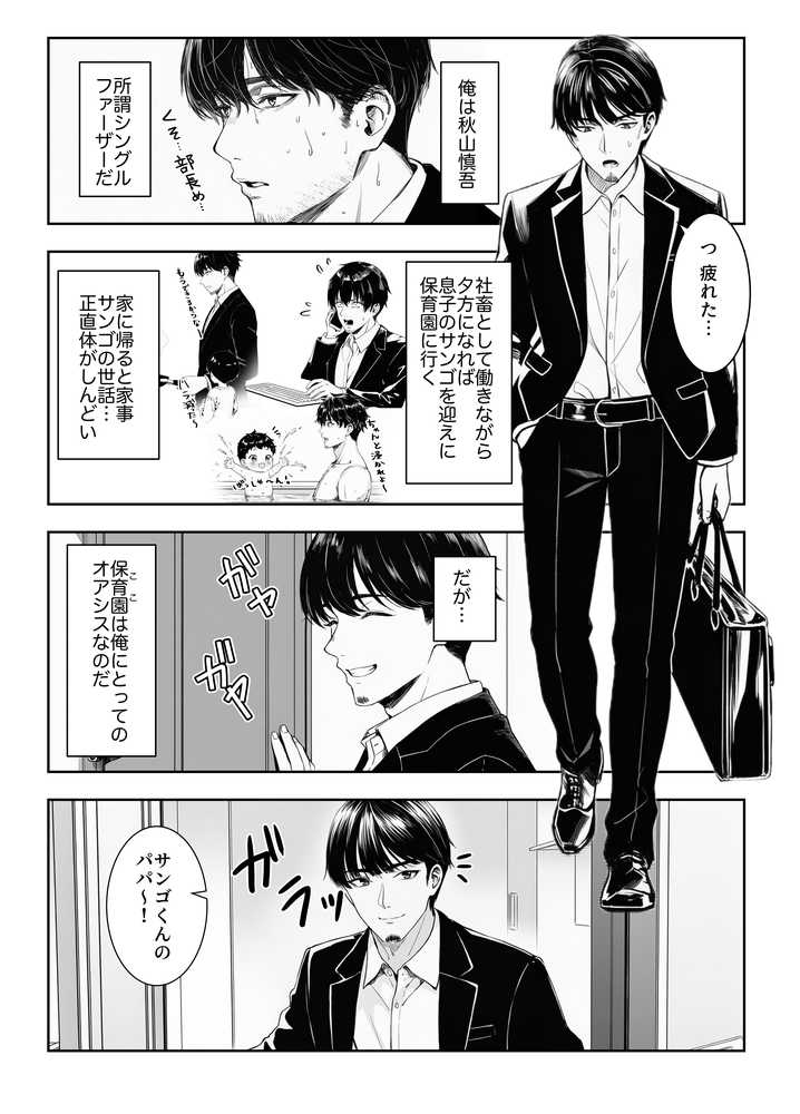 天然〇リBBA保育士に射精マネジメントされた件【ぜっぺい】 (p1)