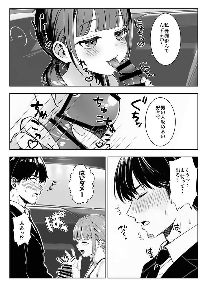 天然〇リBBA保育士に射精マネジメントされた件【ぜっぺい】 (p10)