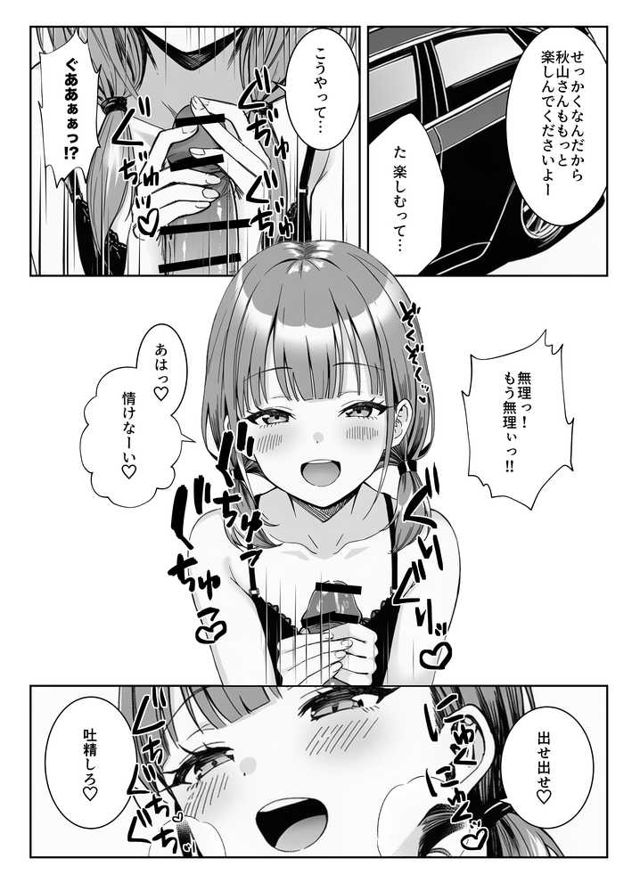天然〇リBBA保育士に射精マネジメントされた件【ぜっぺい】 (p11)
