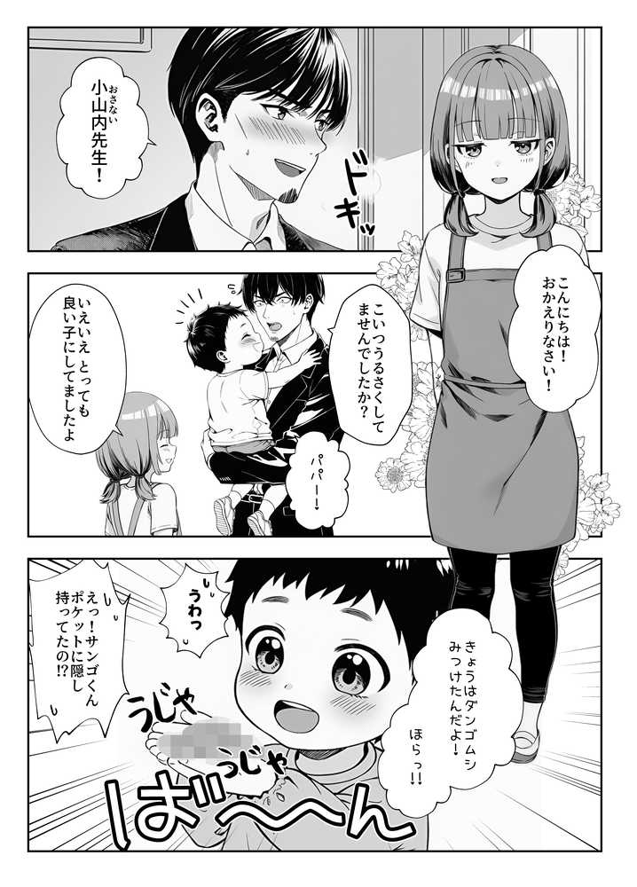天然〇リBBA保育士に射精マネジメントされた件【ぜっぺい】 (p12)