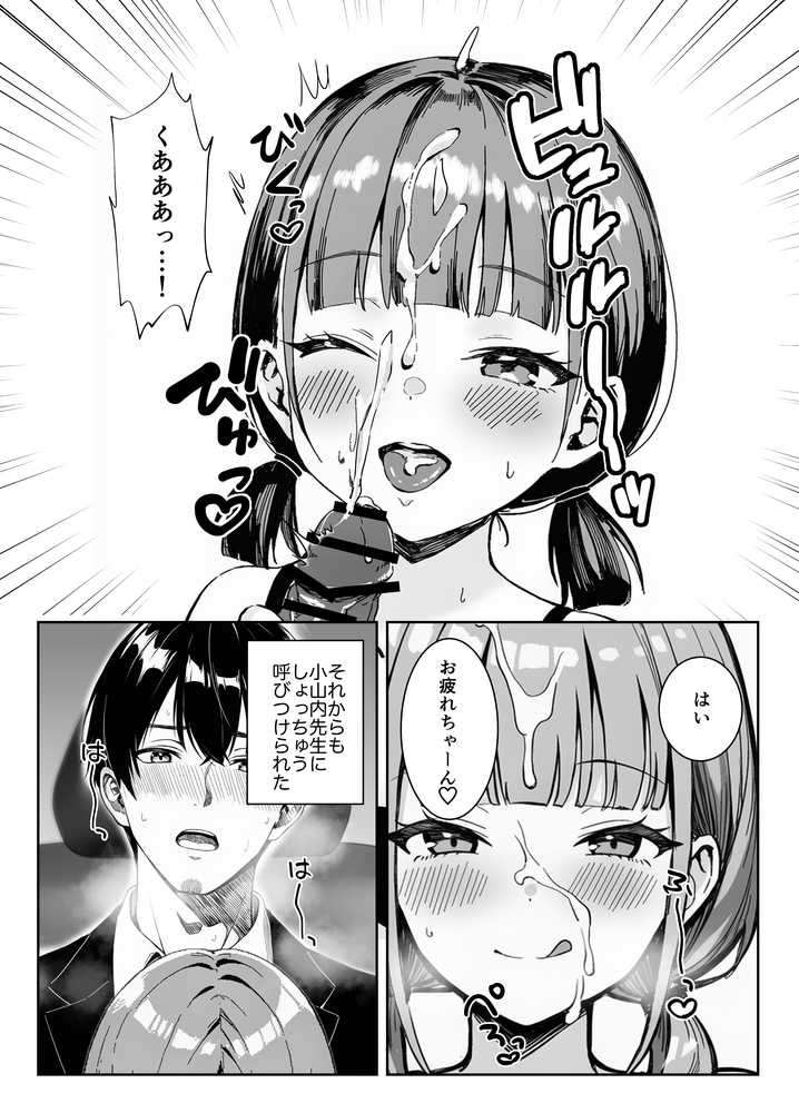 天然〇リBBA保育士に射精マネジメントされた件【ぜっぺい】 (p13)