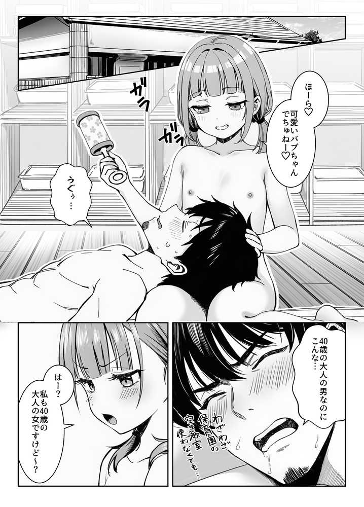 天然〇リBBA保育士に射精マネジメントされた件【ぜっぺい】 (p14)