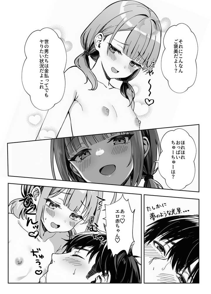 天然〇リBBA保育士に射精マネジメントされた件【ぜっぺい】 (p15)