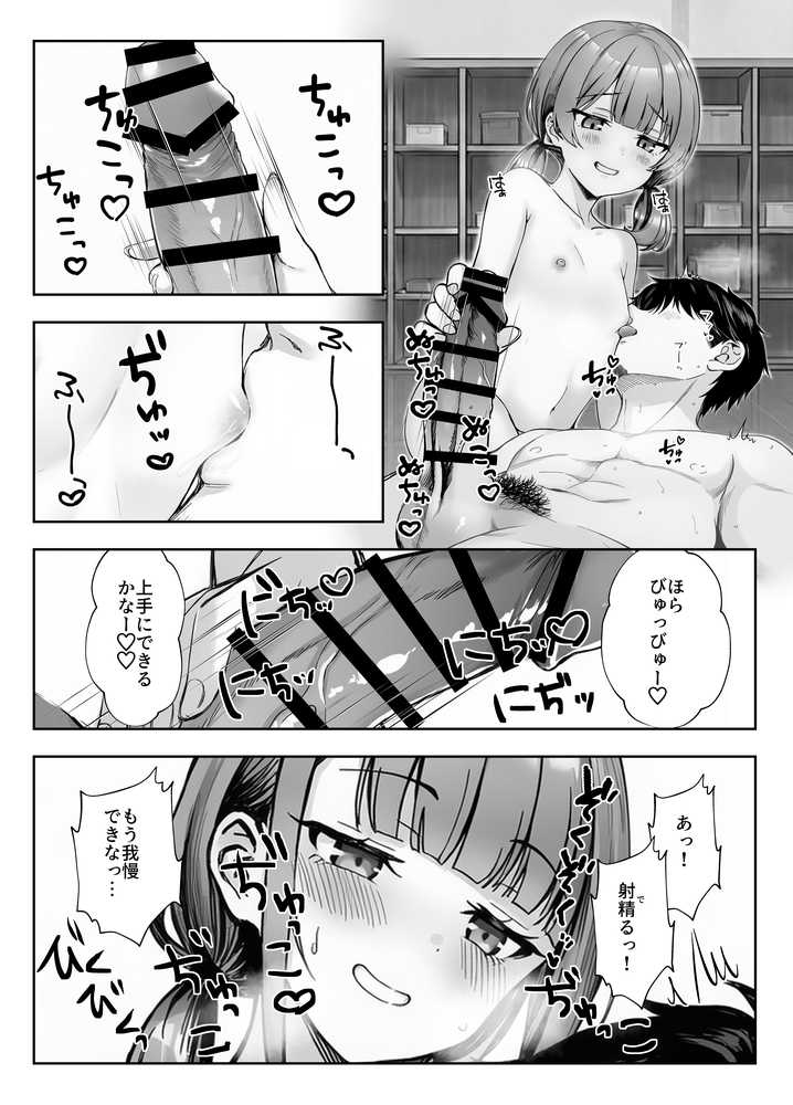 天然〇リBBA保育士に射精マネジメントされた件【ぜっぺい】 (p16)