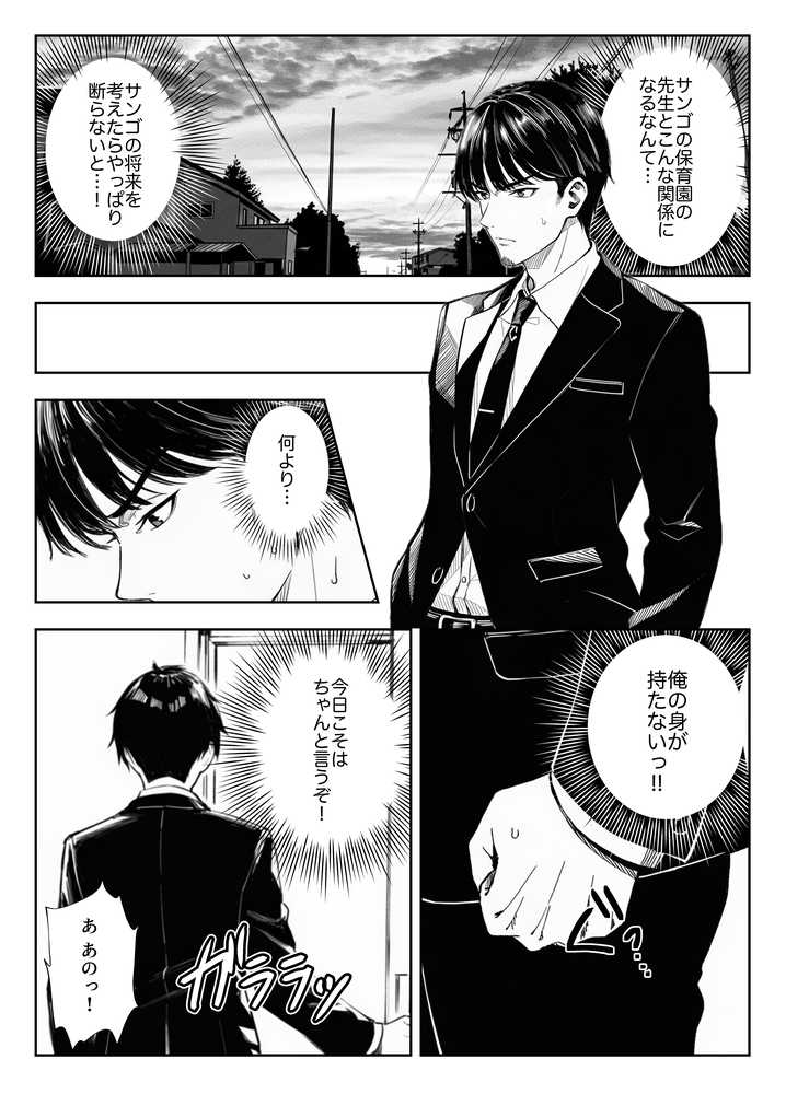 天然〇リBBA保育士に射精マネジメントされた件【ぜっぺい】 (p18)