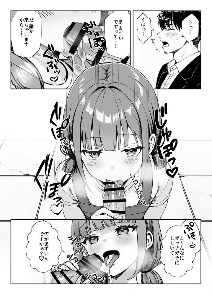 天然〇リBBA保育士に射精マネジメントされた件【ぜっぺい】 (p2)