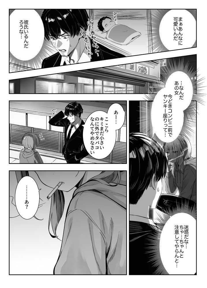 天然〇リBBA保育士に射精マネジメントされた件【ぜっぺい】 (p20)