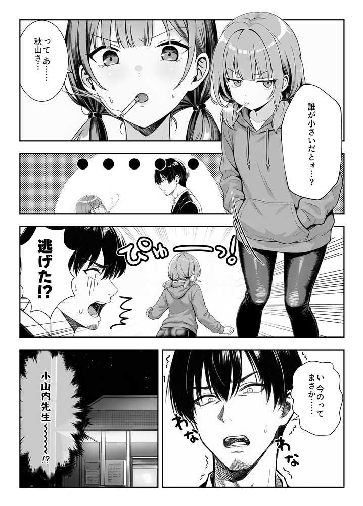 天然〇リBBA保育士に射精マネジメントされた件【ぜっぺい】 (p21)