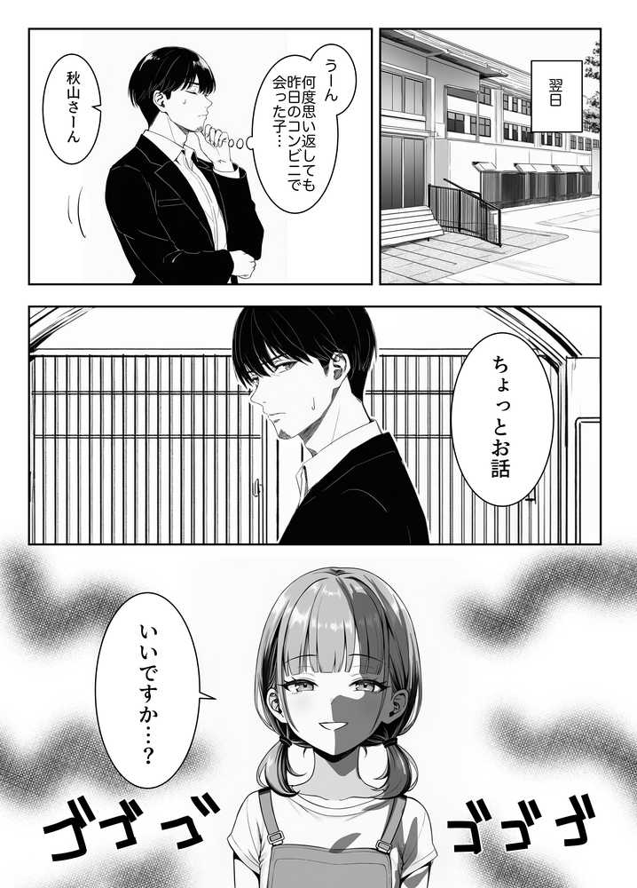 天然〇リBBA保育士に射精マネジメントされた件【ぜっぺい】 (p22)