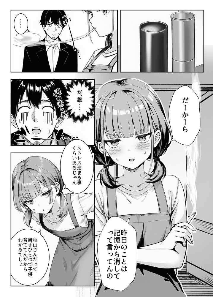 天然〇リBBA保育士に射精マネジメントされた件【ぜっぺい】 (p23)
