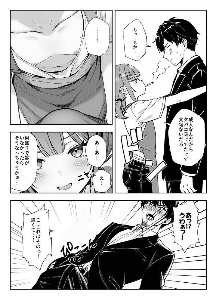 天然〇リBBA保育士に射精マネジメントされた件【ぜっぺい】 (p24)