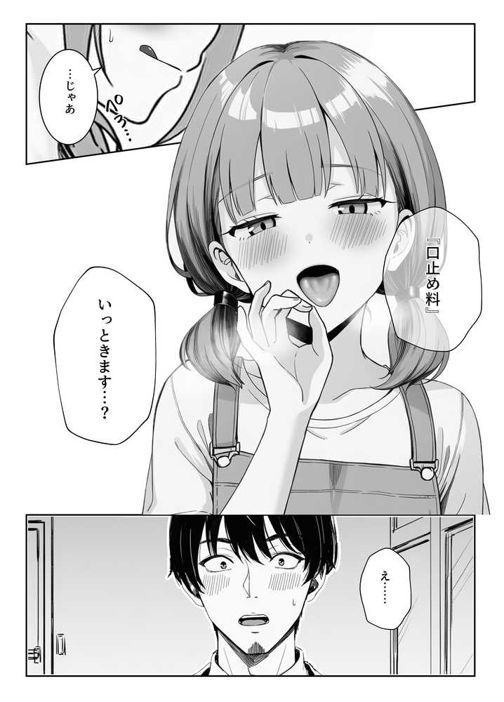 天然〇リBBA保育士に射精マネジメントされた件【ぜっぺい】 (p25)