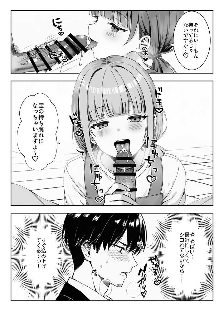 天然〇リBBA保育士に射精マネジメントされた件【ぜっぺい】 (p3)