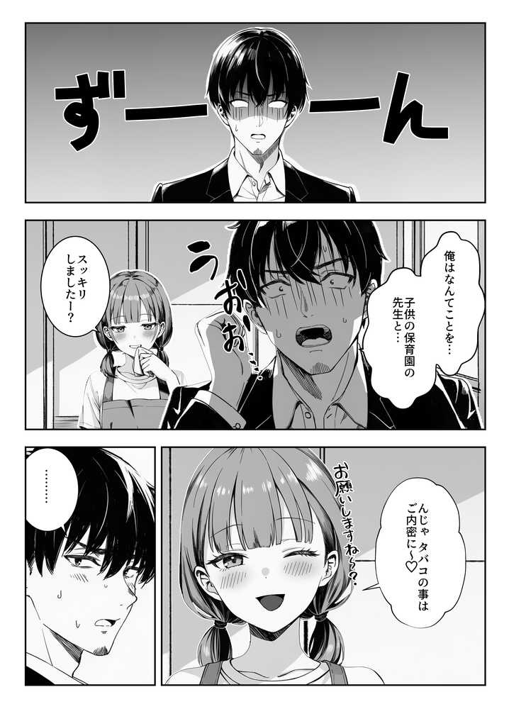 天然〇リBBA保育士に射精マネジメントされた件【ぜっぺい】 (p5)