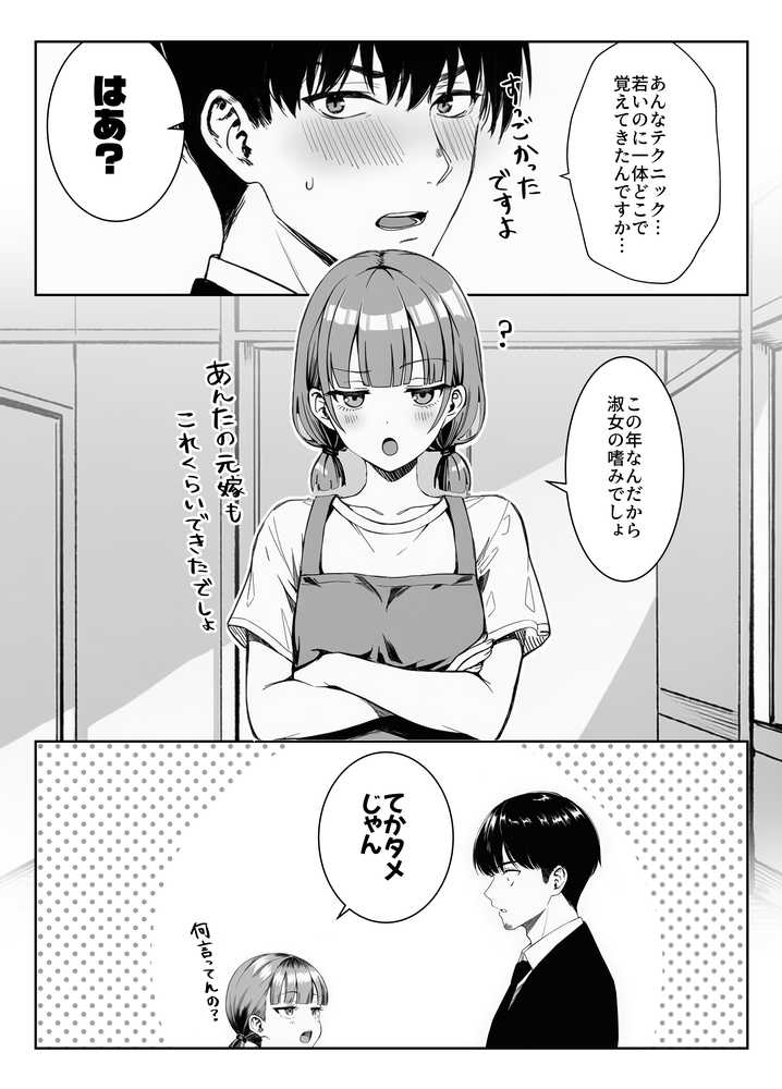 天然〇リBBA保育士に射精マネジメントされた件【ぜっぺい】 (p6)