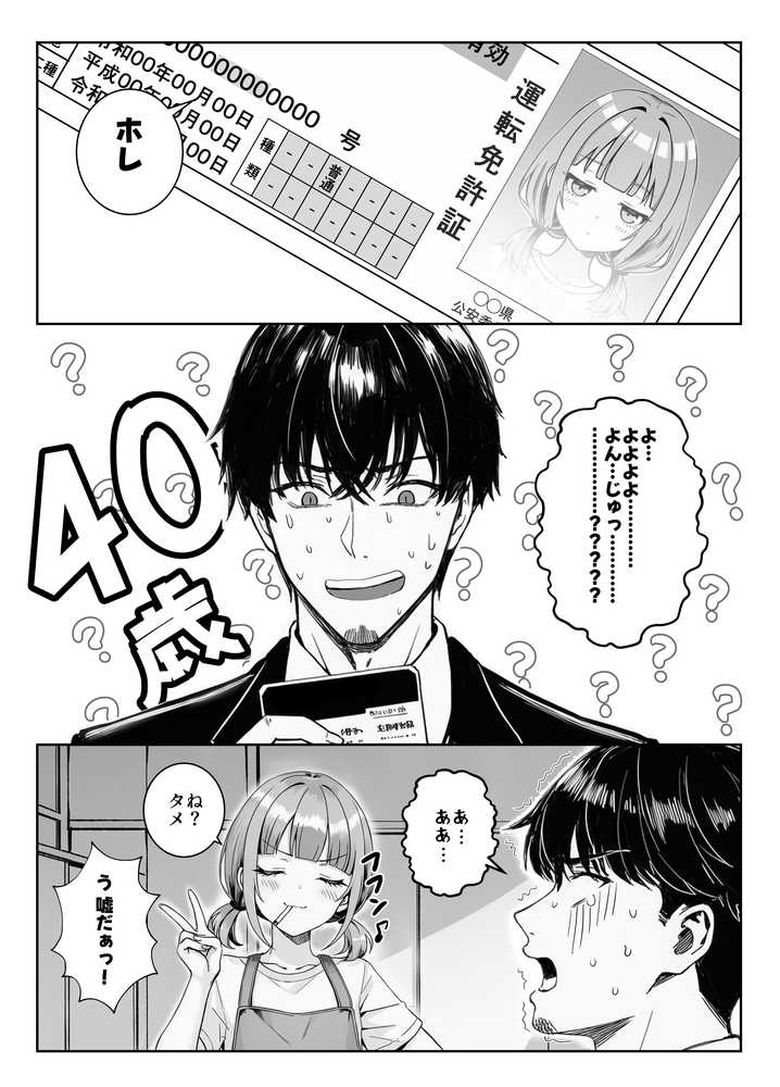 天然〇リBBA保育士に射精マネジメントされた件【ぜっぺい】 (p7)