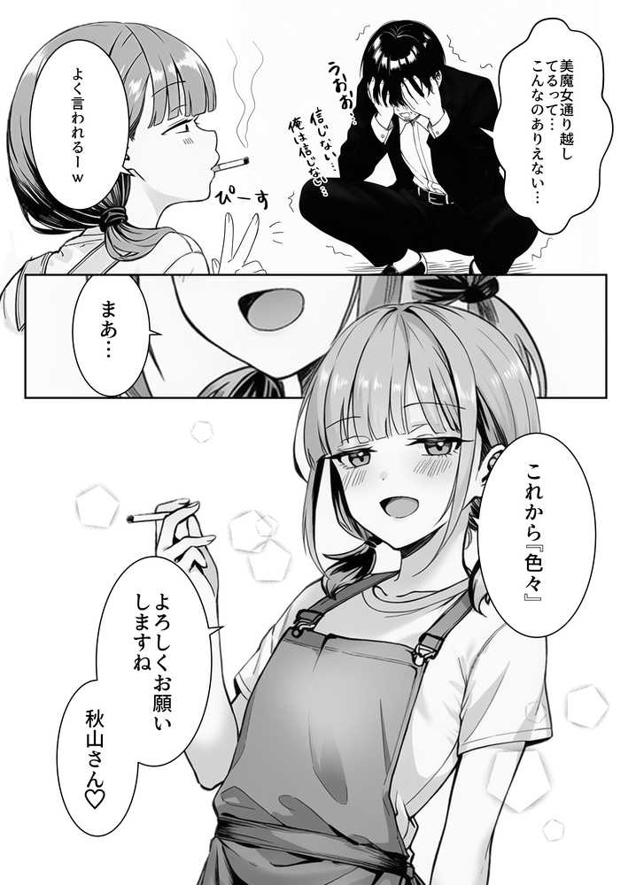 天然〇リBBA保育士に射精マネジメントされた件【ぜっぺい】 (p8)