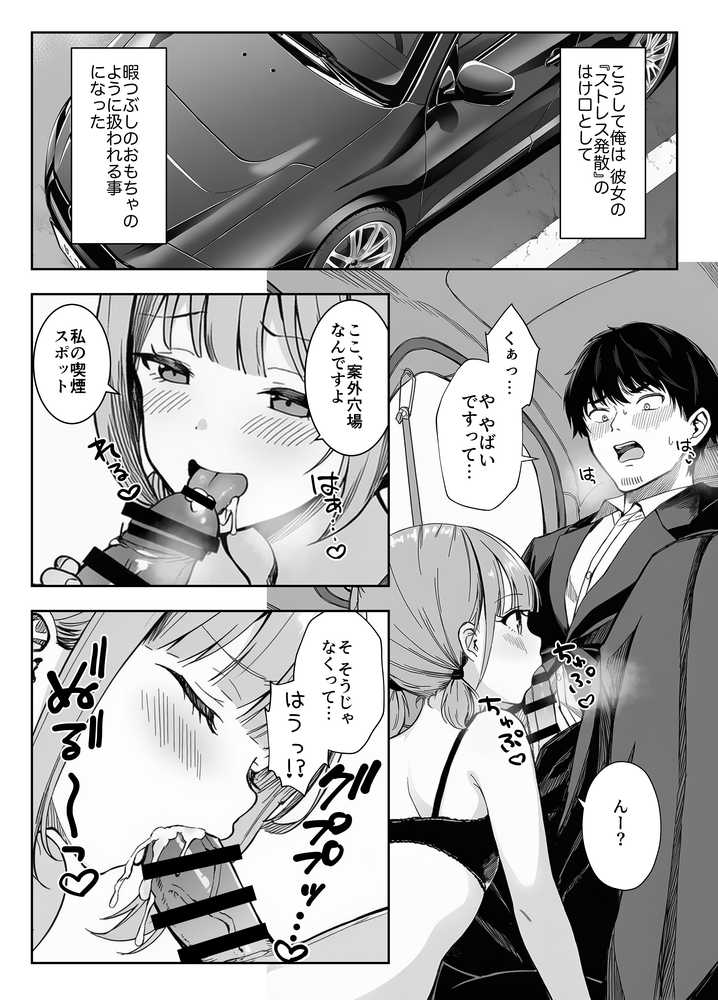天然〇リBBA保育士に射精マネジメントされた件【ぜっぺい】 (p9)