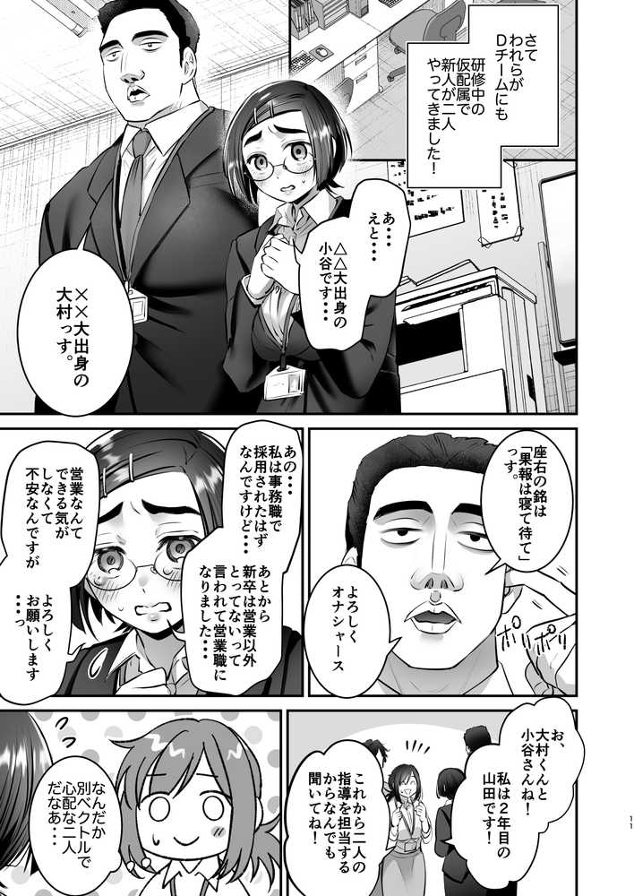 社畜OLちゃんの憂鬱-グッバイ!ヤリがい搾取編-【あかつきおぼえず】 (p10)