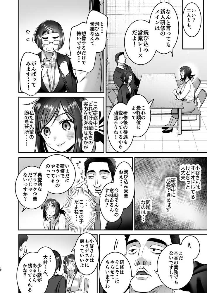 社畜OLちゃんの憂鬱-グッバイ!ヤリがい搾取編-【あかつきおぼえず】 (p11)
