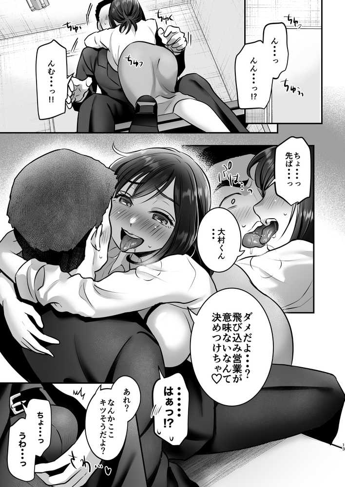 社畜OLちゃんの憂鬱-グッバイ!ヤリがい搾取編-【あかつきおぼえず】 (p12)